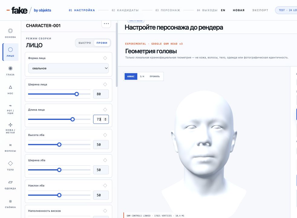 FAKE by objekts: controls for face, cheeks, cheekbones, jaw and chin
