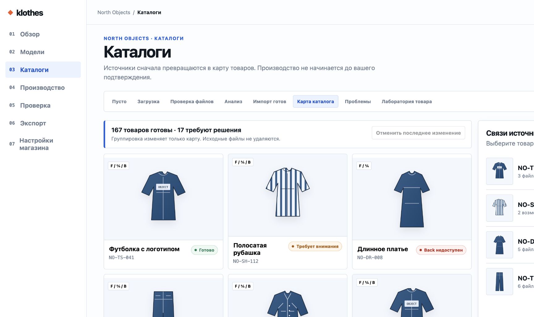 KLOTHES by objekts: map of products, colors and source angles