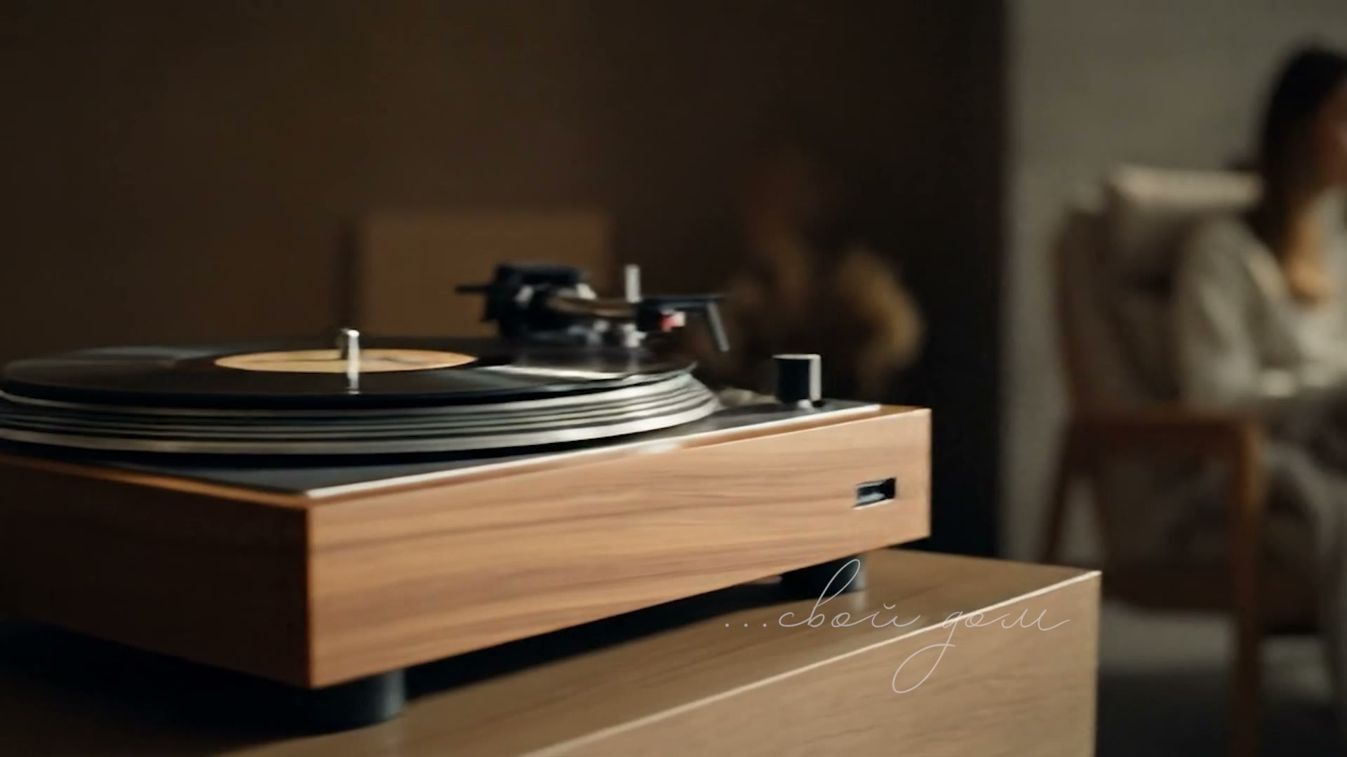 Film frame: record player and wood texture.