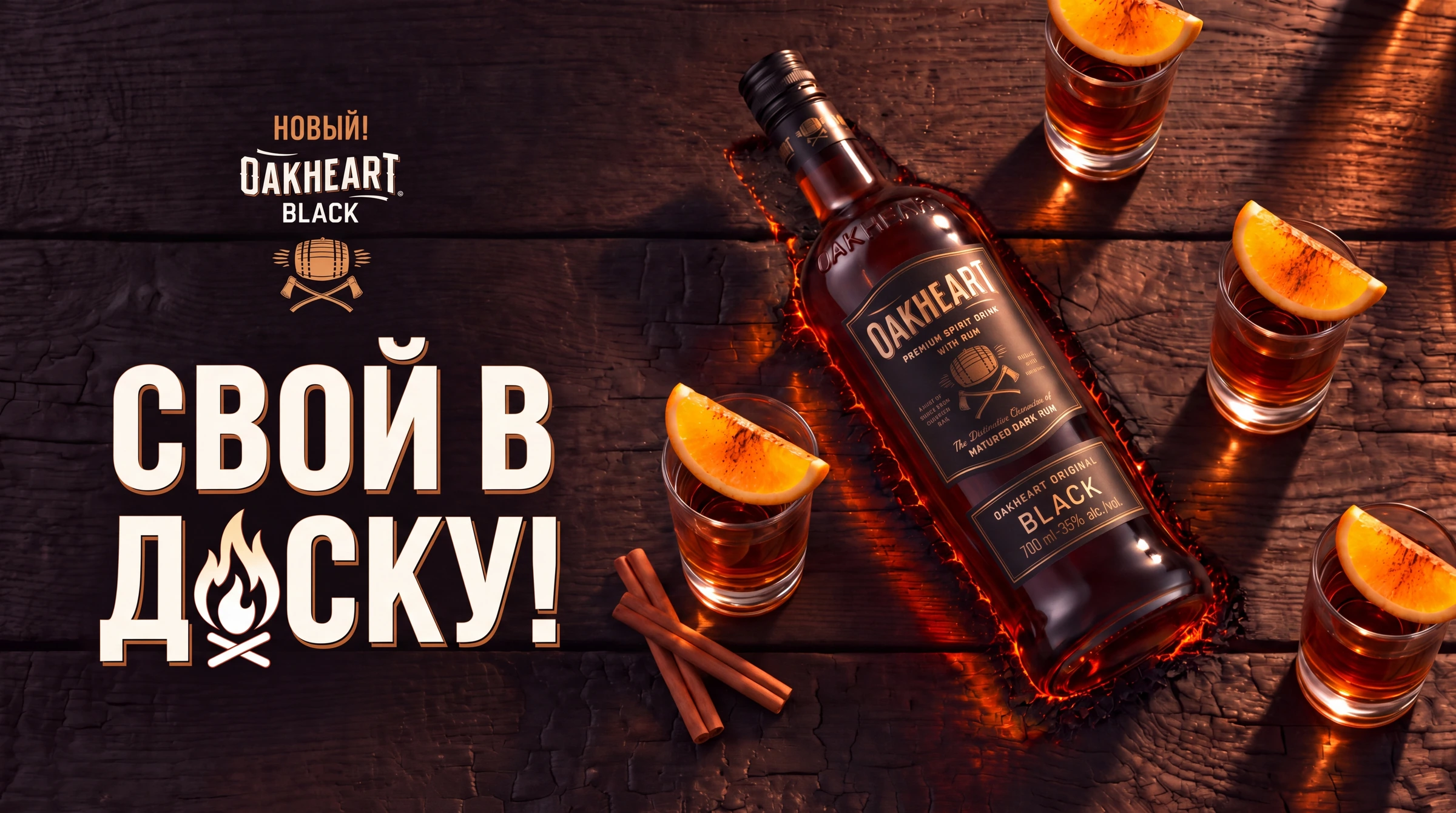 Oakheart Black — Oakheart: Flasche, Holztextur und feuerbetonte Typografie